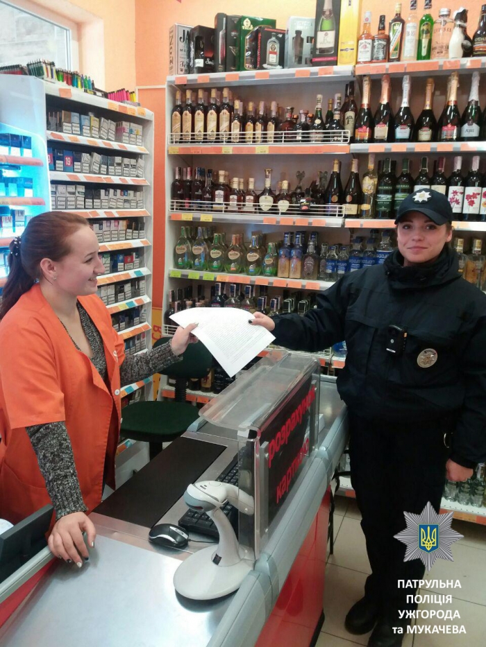 Мукачівські поліцейські нагадали продавцям про заборону продажу алкоголю в нічний час