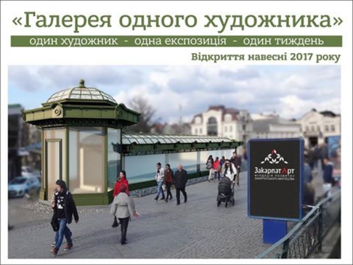 "Галерею одного художника" відкриють в Ужгороді