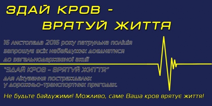 Благодійна акція "Здай кров - врятуй життя" завтра стартує на Закарпатті