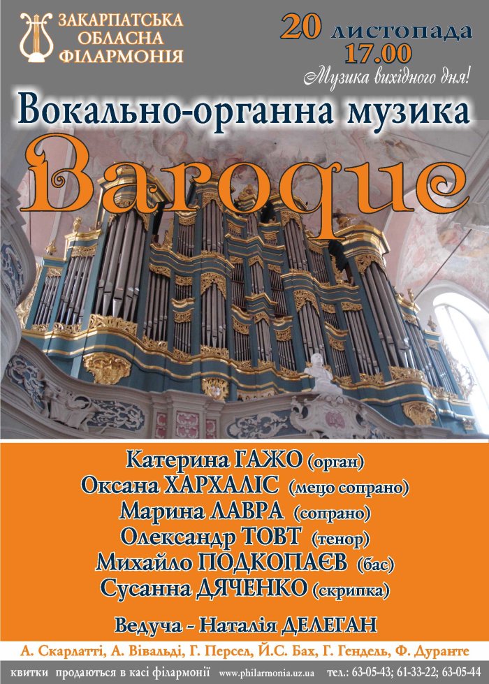 В неділю ужгородців запрошують на концерт гурту "Гармонія"