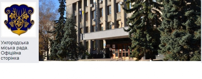 Новостворена комісія Ужгородської міської ради розгляне заяви сімей членів АТО