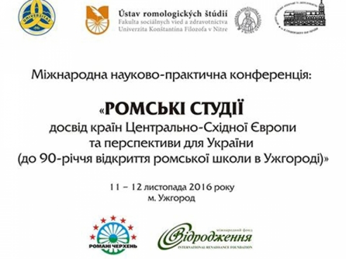 Представники чотирьох країн зустрічаються на "Ромських студіях" в Ужгороді