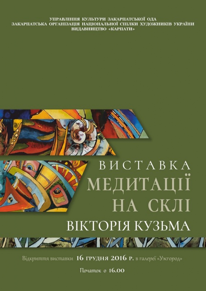 Творчість на склі представить в галереї "Ужгород" мисткиня-ювіляр