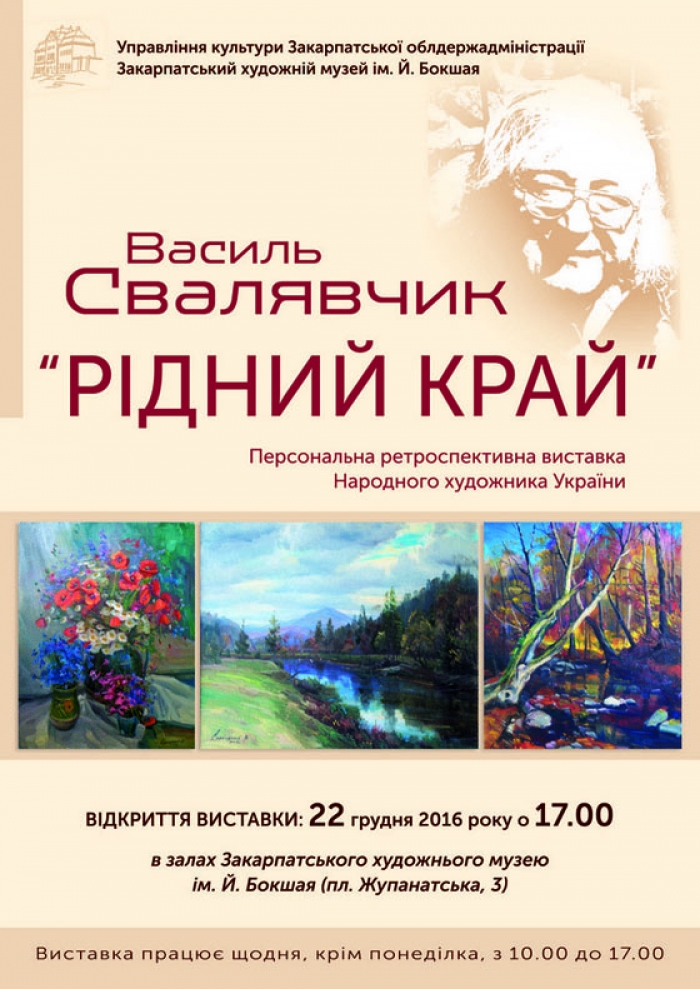 Дев'ять десятків робіт відомого закарпатського художника - на ретроспективній виставці в Ужгороді