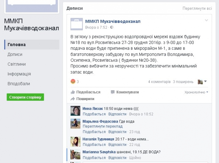 Мешканці Мукачева скаржаться на роботу водоканалу