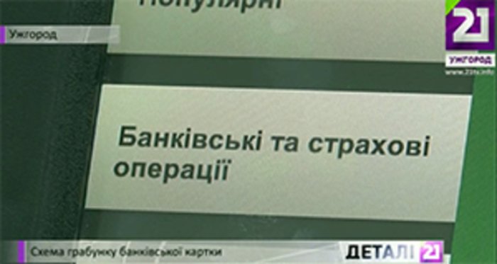 Як не потрапити на гачок до аферистів! (ВІДЕО)