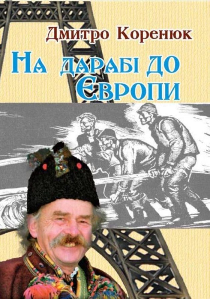 Гуцули подарували сміхотворцю справжнє свято!