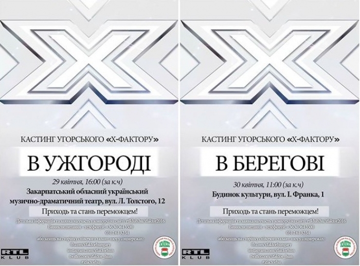 Сьогодні в Ужгороді угорці шукатимуть людей з X-фактором