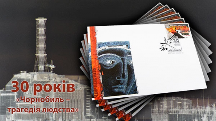 До Дня пам'яті жертв Чорнобиля Укрпошта випустила художню марку