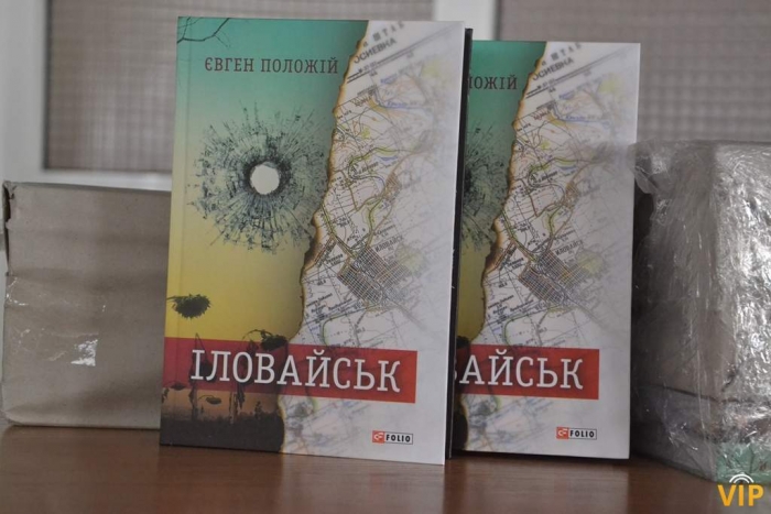 В Ужгороді відбудеться презентація книги "Іловайськ"