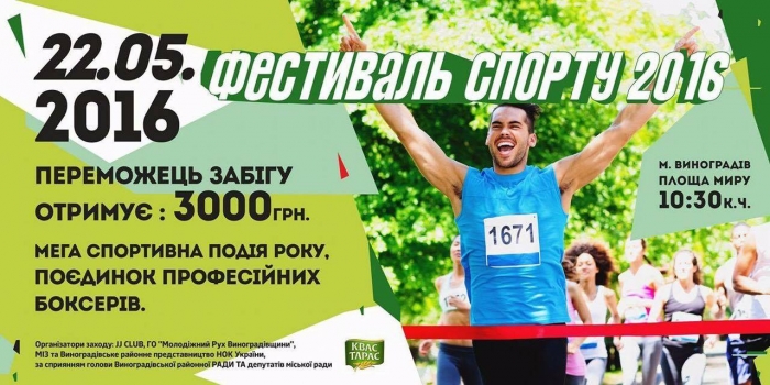 У Виноградові відбудеться «Фестиваль спорту 2016»