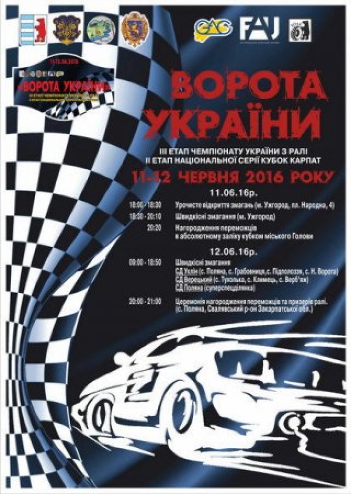 На Закарпатті відбудуться змагання з гірського ралі