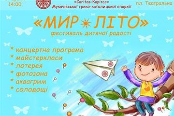 Свято діткам влаштують в Ужгороді