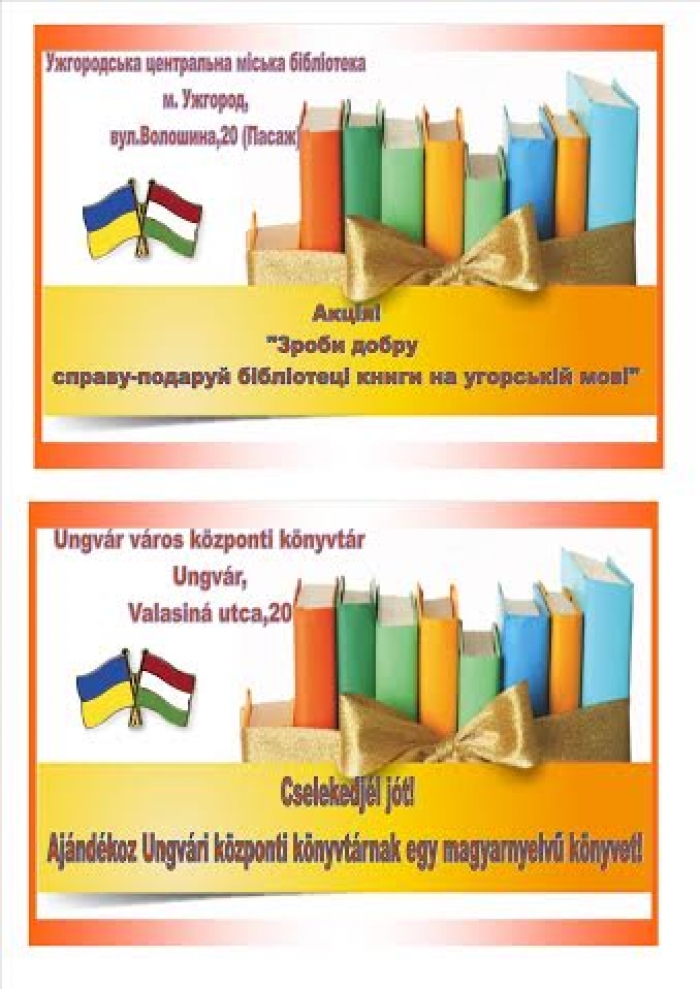 Головна бібліотека Ужгорода проводить акцію - збір книг на угорській мові