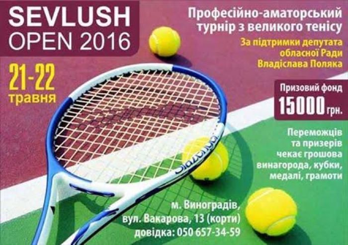 У закарпатському Виноградові – великий теніс!