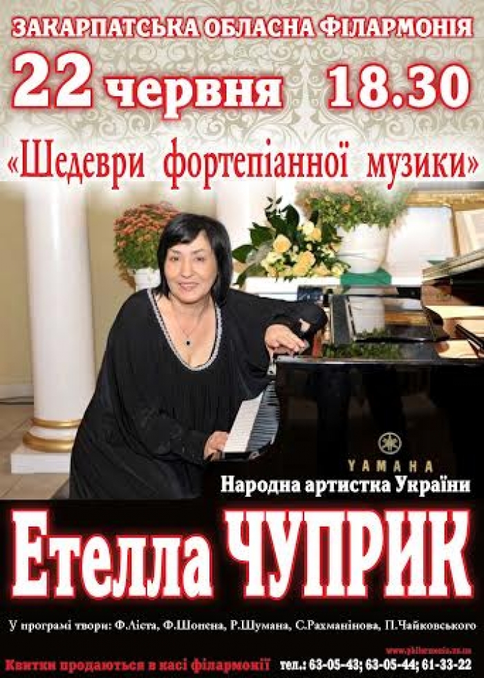 Сьогодні ужгородці зможуть насолодитись шедеврами фортепіанної музики