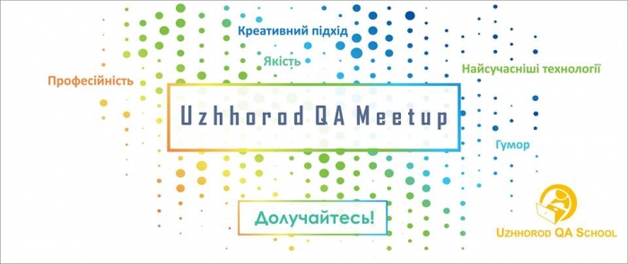 В Ужгороді ІТ-спеціалістів запрошують на цікаву зустріч