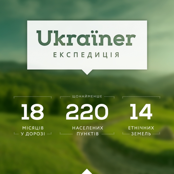 Небачена Україна розпочинається на Закарпатті