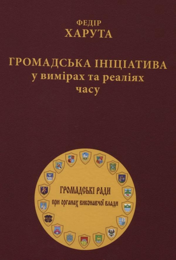 В Ужгороді презентуватимуть книгу Федора Харути