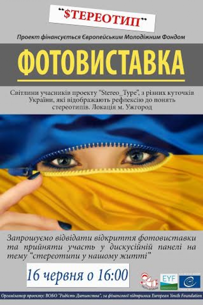 В Ужгороді розберуться зі стереотипами