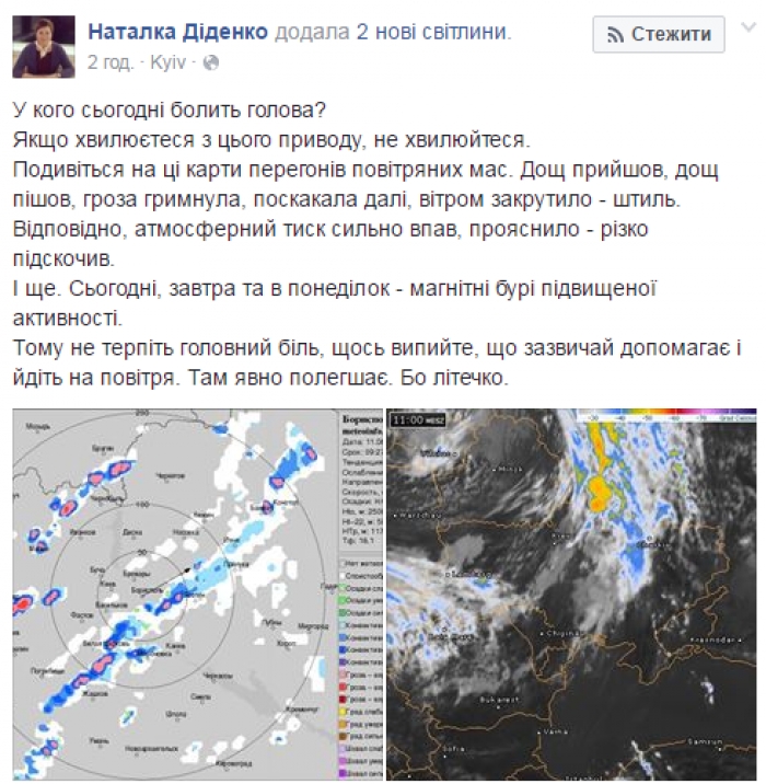 Болить голова і переслідує слабкість: синоптики мають пояснення
