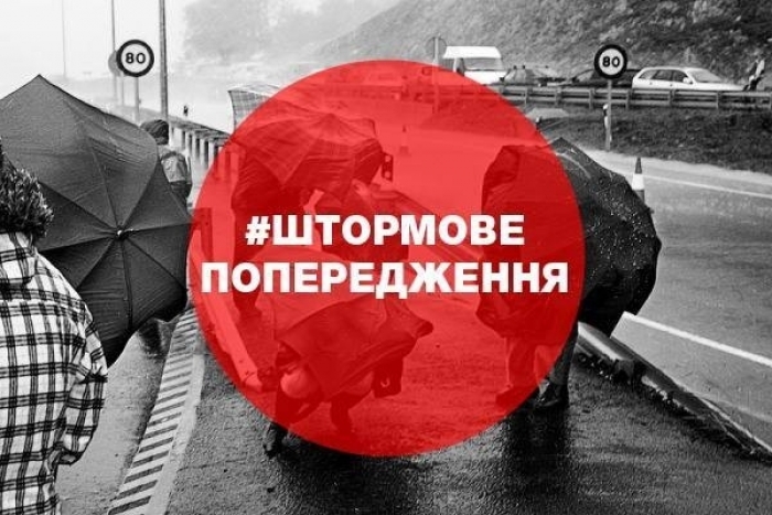 На Закарпатті – штормове попередження