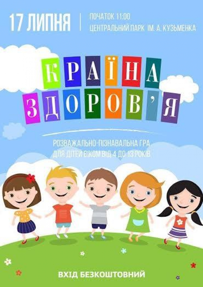 В Мукачеві відбудеться «Країна здоров’я»