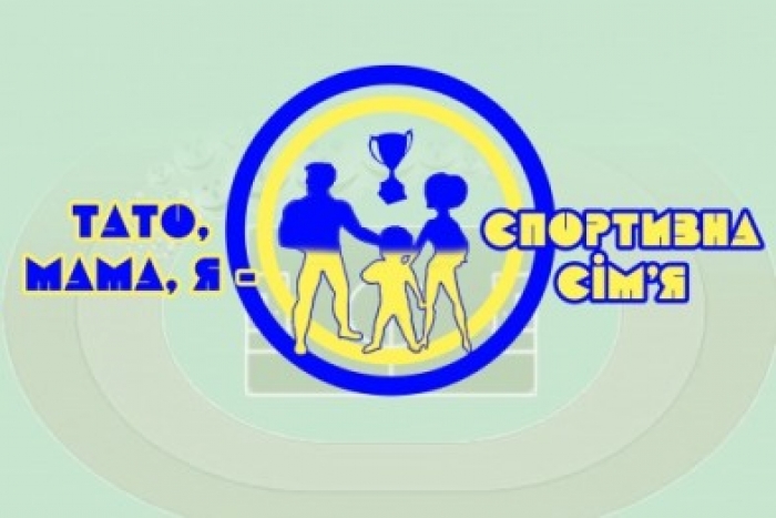 В Ужгороді готуються до проведення сімейно-спортивного конкурсу