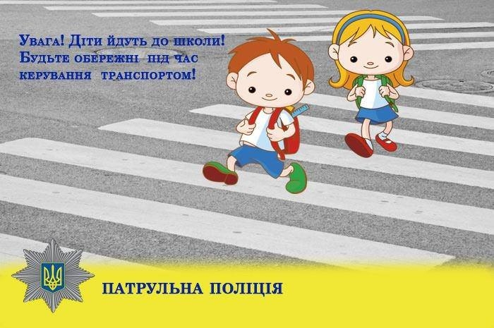 Для закарпатських патрульних 1 вересня стане особливим днем