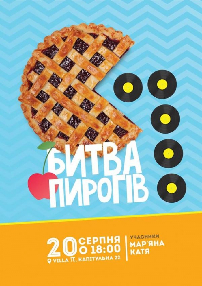 В Ужгороді влаштували "Битву пирогів"