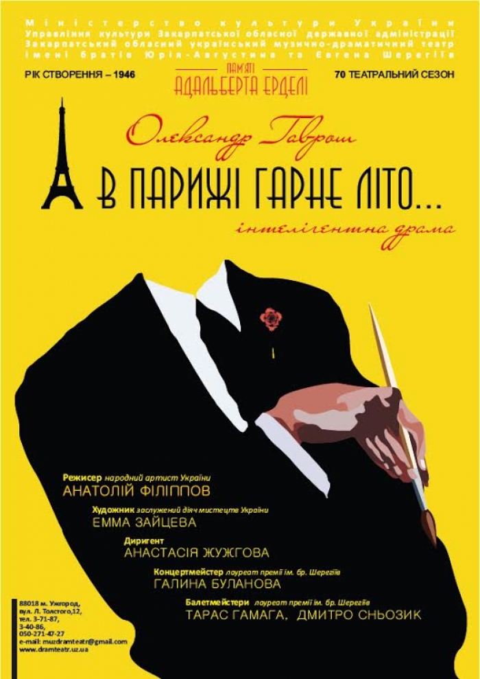 Вистави Закарпатського муздрамтеатру чотири дні показуватимуть у Києві
