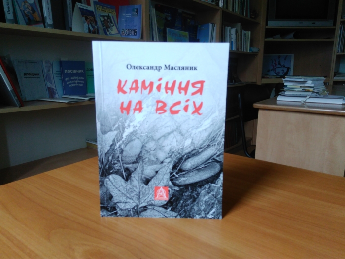 В Ужгороді презентують книгу відомого львівського закарпатця