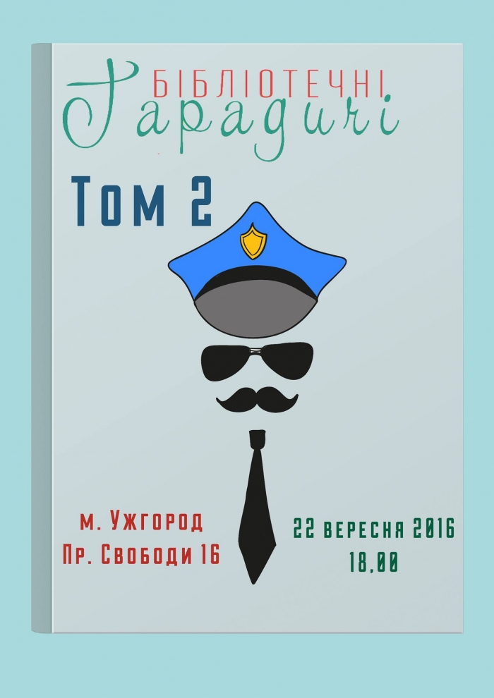 Ужгородські патрульні в обласній бібліотеці розкажуть про свої книжкові вподобання