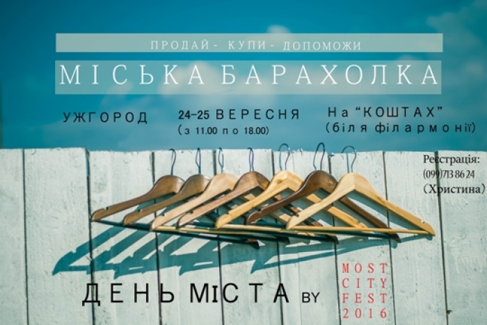 В Ужгороді вдруге проведуть "Міську барахолку"