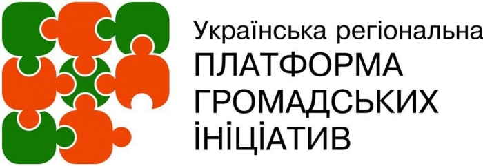 БФ «Центр громадських ініціатив» при підтримці ЄС оголошує другий конкурс в межах проекту «Українська регіональна платформа громадянських ініціатив»