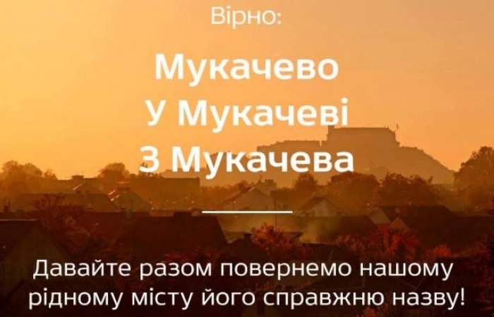Верховна Рада розгляне перейменування Мукачева