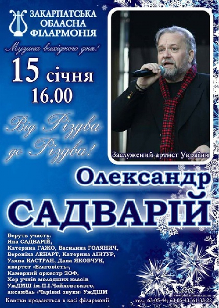 Ужгородців радуватимуть святковим концертом "Від Різдва до Різдва"