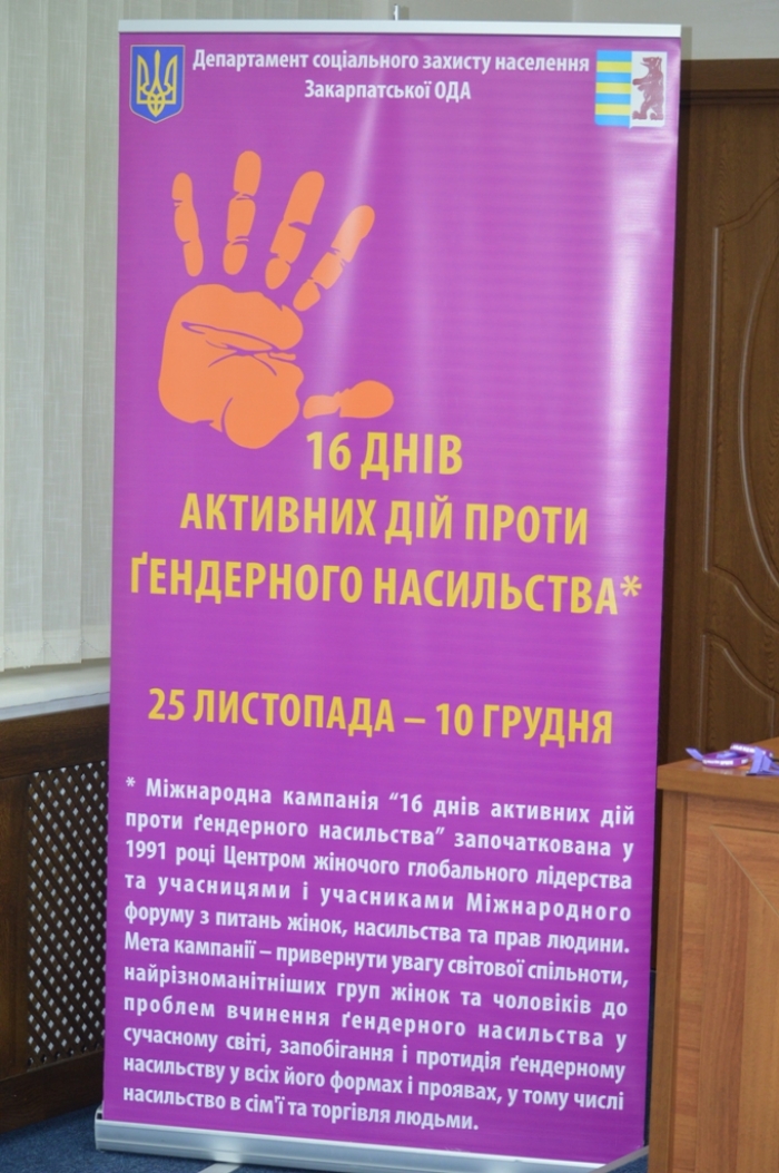Закарпаття долучиться до світової акції "16 днів активних дій проти насильства"