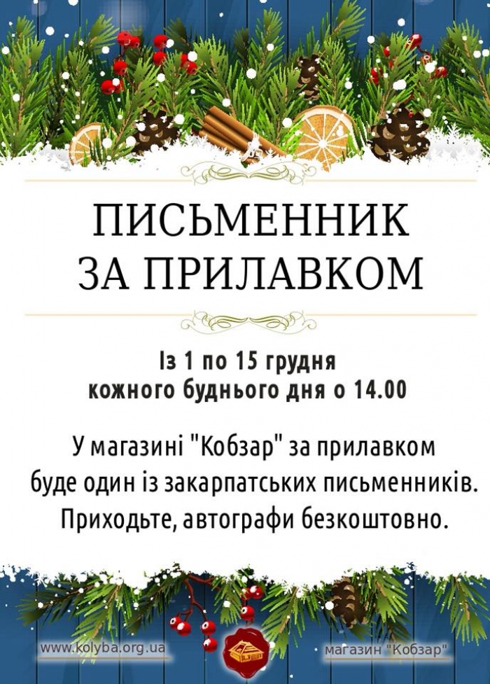 Акція "Письменник за прилавком" знову відбудеться в Ужгороді