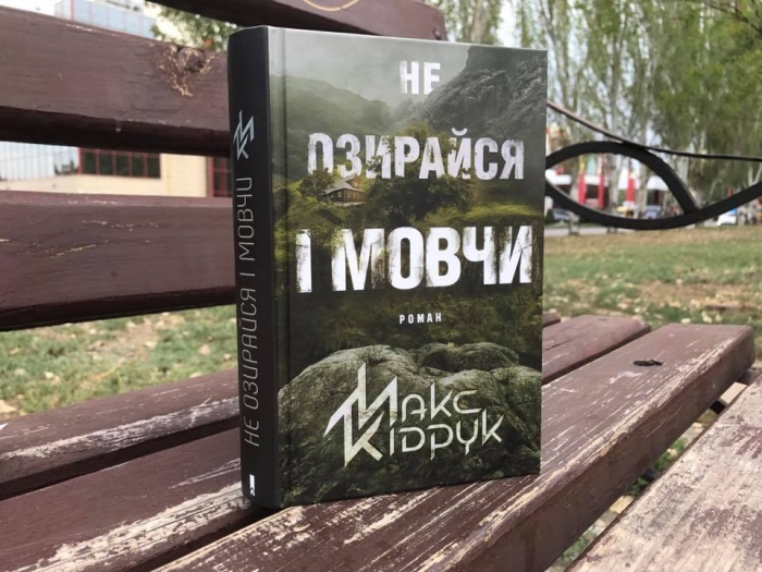 До Ужгорода вперше приїде письменник Макс Кідрук з новим романом