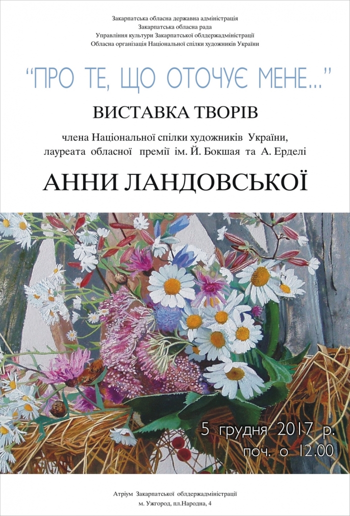 Виставка з промовистою назвою "Про те, що оточує мене..." презентується в атріумі Закарпатської ОДА