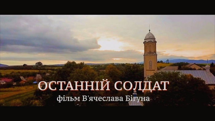 Фільм і книжку про село Дубрівку презентують в Ужгороді