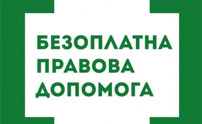 На Закарпатті працює 13 центрів бюро безоплатної правової допомоги