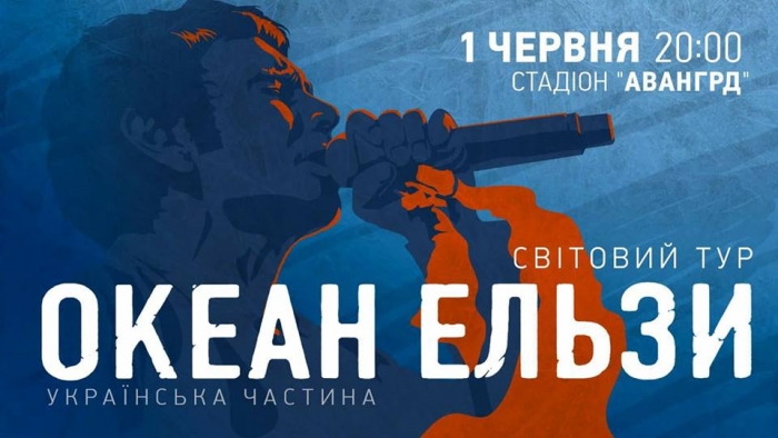 Літо в Ужгороді почнеться з "Океану Ельзи"