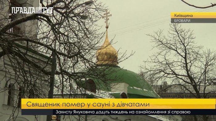 Священика із Закарпаття знайшли мертвим у сауні на Київщині