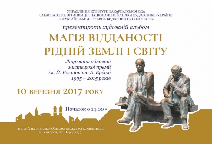 Завтра в Ужгороді відбудеться презентація художнього альбому "Магія відданості рідній землі і світу"