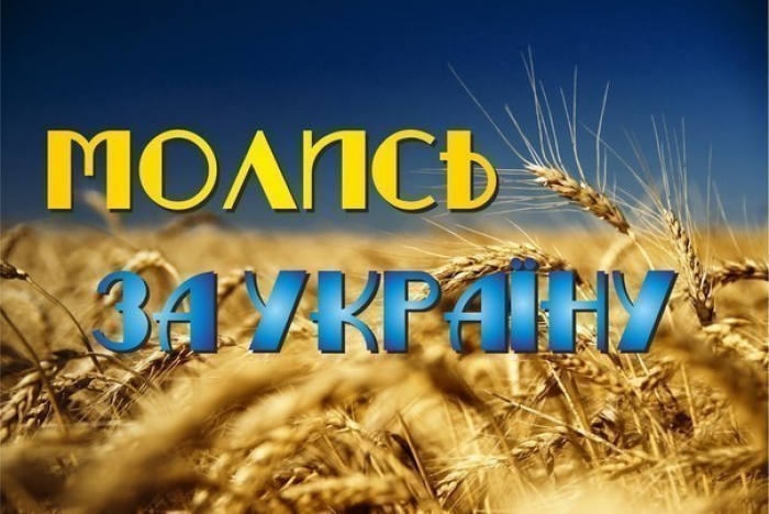 В Закарпатті вимолюватимуть перемогу над агресором
