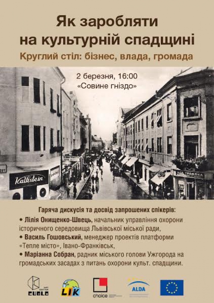 Ужгородців вчитимуть як заробляти на культурній спадщині