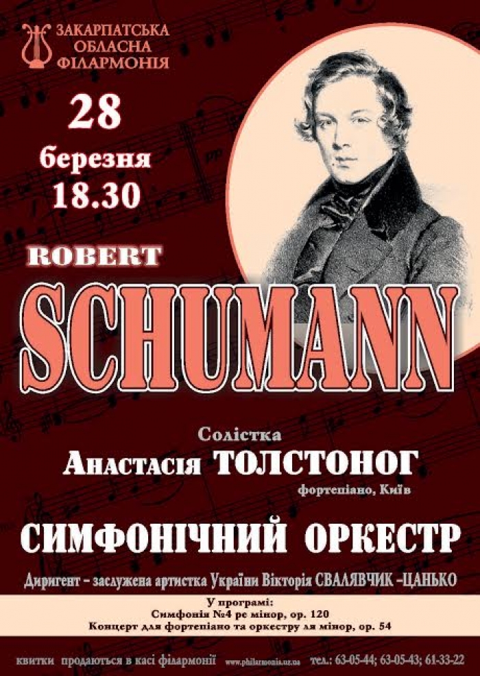 В Ужгороді зазвучать твори композитора-романтика Роберта Шумана