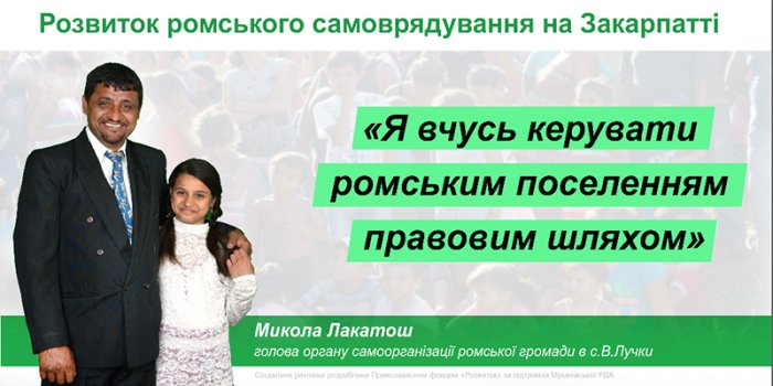Міжнародний день ромів на Закарпатті: активно розвивається ромське самоврядування